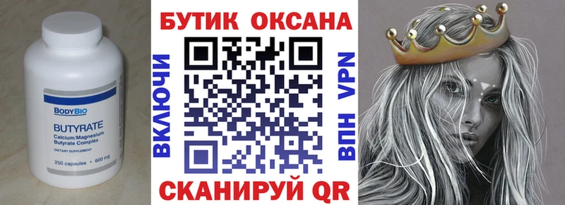 Бутират оксана  как найти закладки  Салехард 